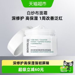 润百颜 白纱布面霜30g屏障调理修护泛红保湿补水敏感肌华熙生物