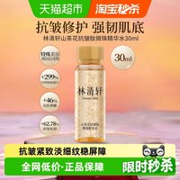 88VIP：林清轩 山茶花抗皱肽微珠精华水小金珠面部补水保湿修护紧致30ml