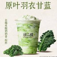 原叶羽衣甘蓝白糯米酸奶奶昔