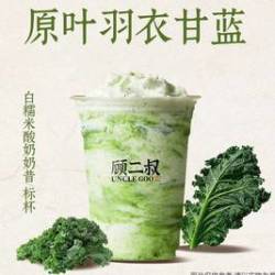 原叶羽衣甘蓝白糯米酸奶奶昔