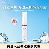 88VIP：芙清 医用祛痘凝胶抑菌敷料痤疮医美术后修复痘印