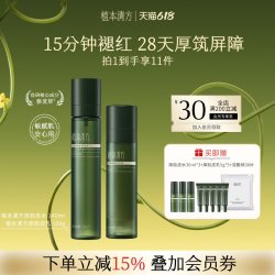 植本清方 水乳套装敏感肌修护补水保湿护肤品套装
