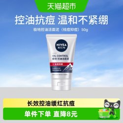 妮维雅 男士多重控油抗痘洁面泥深层清洁控油透亮洗面奶