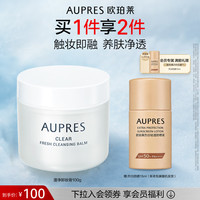 88VIP：欧珀莱 澄净清盈卸妆膏清洁保湿舒缓控油