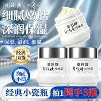 片仔癀 皇后牌片仔癀珍珠霜3瓶装保湿面霜滋润补水护肤品官方旗舰店正品