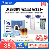瑞幸咖啡 浓缩咖啡液 意式黑咖32杯+双玻璃杯
