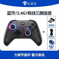 机械师 游戏手柄 G3V2Pro 黑 2.4G/有线/蓝牙三模霍尔摇杆游戏手柄