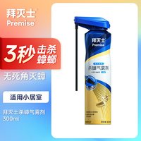88VIP：Premise 杀蟑气雾剂 家用灭蟑螂药 300ml 无毒
