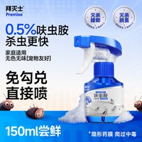 Premise 呋虫胺杀虫剂 蟑螂蚂蚁跳蚤泡沫喷雾 宠物友好 小包装