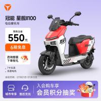 雅迪 冠能星舰二代 100 智能电动摩托车