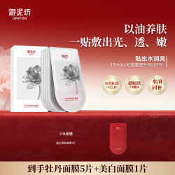 御泥坊 东方牡丹聚光焕亮水油面膜紧致抗皱滋养换季晒后修护油敷膜