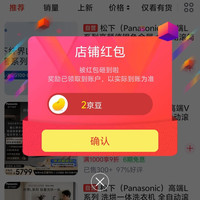 洗衣机京自关注领京豆