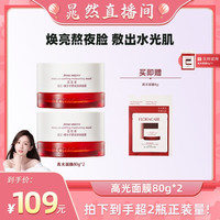 百花萃 高光面膜控油提亮舒缓晒后褪红温和修护