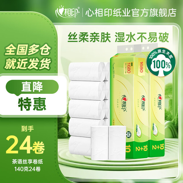 心相印 茶语丝享系列 卷纸 4层140g24卷
