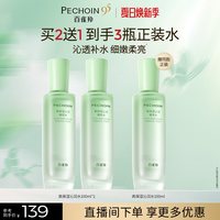 88VIP:百雀羚 高保湿沁润精萃水乳舒缓爽肤水修护韧屏障保湿敷水化妆水女