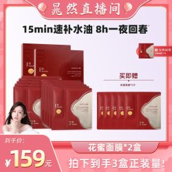 百花萃 花蜜面膜补水保湿抗皱紧致面部护肤贴片面膜