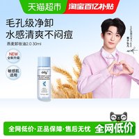88VIP：ddg 燕麦卸妆油水2.0深层清洁温和不刺激旅行便携装