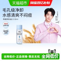 ddg 燕麦卸妆油水2.0深层清洁温和不刺激旅行便携装
