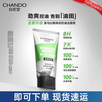 自然堂 男士洗面奶专用控油清爽去油绿泥喜马拉雅洁面膏旗舰店正品