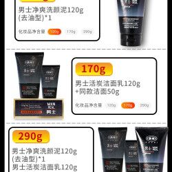 馥珮 馥佩男士洗面奶官方正品男专用去油润肤洁净洁面乳清爽不紧绷