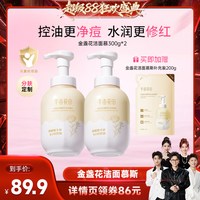 88VIP：半亩花田 氨基酸金盏花洁面慕斯温和清洁控油wl