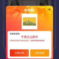 京东 瑞泉茶叶旗舰店 主页右侧转盘抽奖(需入会)