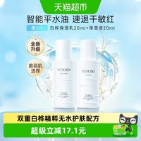 88VIP：养生堂 白桦新肌修护保湿乳保湿液舒缓敏感泛红