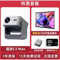 天猫魔屏 C3MAX云台高亮版 投影仪