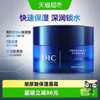 88VIP:AHC B5玻尿酸面霜50ml护肤品补水保湿滋润乳液