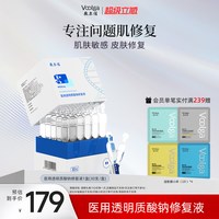 88VIP：敷尔佳 医用修复液白膜次抛 敷料痤疮敏感愈合械字号非精华30支/盒