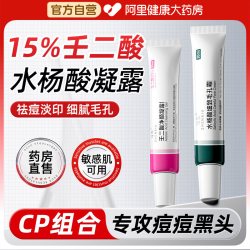 臻羞 壬二酸祛痘凝胶水杨酸淡化痘印去黑头粉刺闭口收缩毛孔精华旗舰店