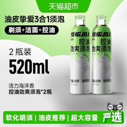 英吉利 剃须泡沫控油洁面三合一260ml*2瓶
