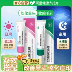 臻羞 壬二酸净颜凝露水杨酸细致毛孔霜黑头粉刺闭口红肿痘印保湿淡化