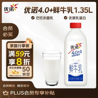 优诺 优质乳蛋白 鲜牛奶  4.0+优质乳蛋白 桶装 1.35L
