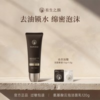 有生之颜 云泡洁面乳泡沫洗面奶去油保湿氨基酸apg官方旗舰店正品
