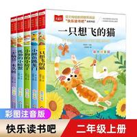 北教小雨 快乐读书吧二年级上册 全套5册注音版