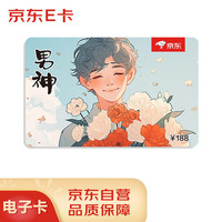 京东E卡 情人节主题卡 188元面值（电子卡）官方自营礼品卡/购物卡/提货卡 送爱人/送男朋友/送女朋友
