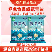 察尔汗 藏青盐 300g*2袋 青海天然湖盐 食用盐