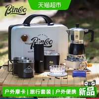 88VIP：Bincoo 双阀摩卡壶意式浓缩磨豆机便携组合 14寸 黑白