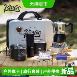 Bincoo 双阀摩卡壶意式浓缩磨豆机便携组合 14寸 黑白
