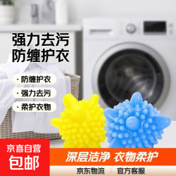 魔力擦 实心洗衣球 大号 2个装 防缠绕去污洗衣球