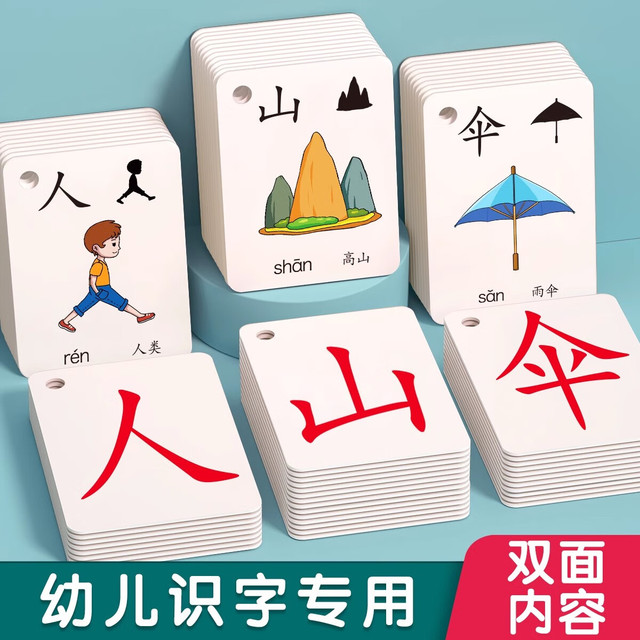 星星舟 儿童象形识字卡片 1500字 3-6岁 早教益智玩具 1盒体验装