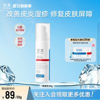 芙清 修复乳医用促愈功能性敷料乳液面霜 30g