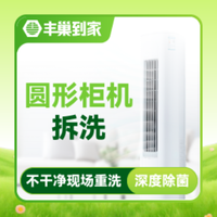 移动端：圆柱柜机空调清洗｜拆洗-风轮