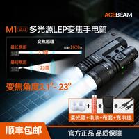 ACEBEAM M1 2.0聚泛多光源变焦LEP手电筒 黑色-高亮版-多光源变焦远泛切换（聚光+泛光+红光）