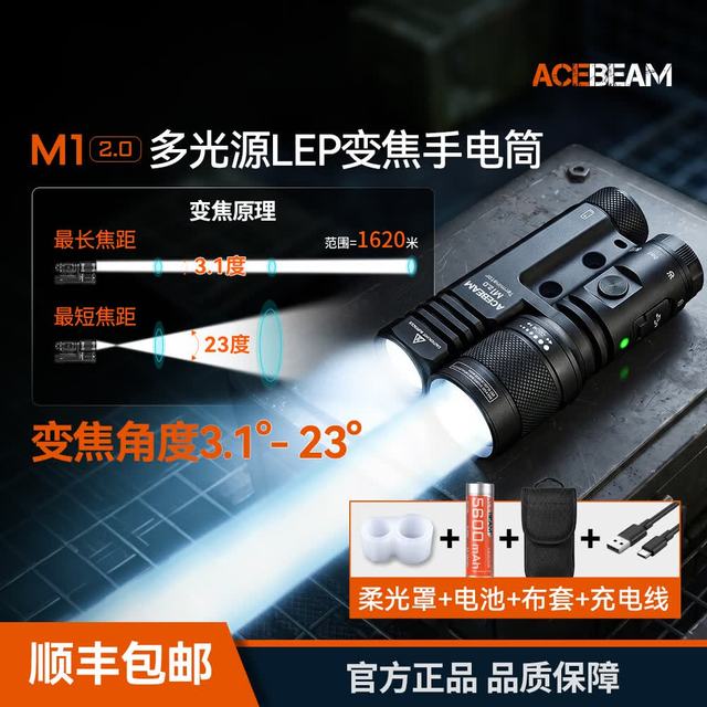 ACEBEAM M1 2.0聚泛多光源变焦LEP手电筒 黑色-高亮版-多光源变焦远泛切换（聚光+泛光+红光）