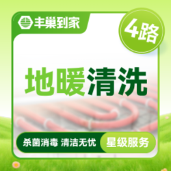 地暖/暖气清洗4路|杀菌消毒