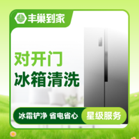 移动端：对开门冰箱清洗|杀菌除味