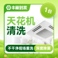 移动端：天花机空调清洗|拆洗