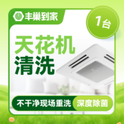 天花机空调清洗|拆洗